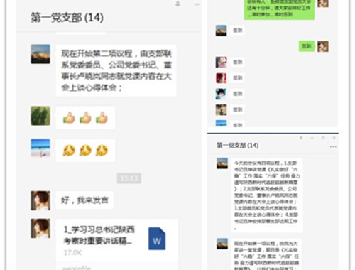 第一黨支部微信群里上黨課 ——學(xué)習(xí)貫徹落實(shí)總書(shū)記來(lái)陜考察重要講話精神