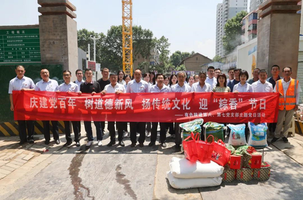 公司第六、第七黨支部開展“慶建黨百年 樹道德新風(fēng) 揚(yáng)傳統(tǒng)文化 迎‘粽香’節(jié)日”主題黨日