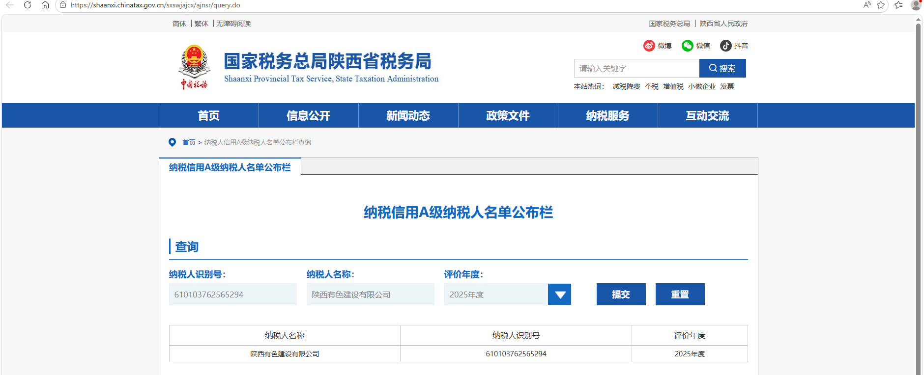 深耕合規(guī)守初心 誠信納稅鑄口碑——公司連續(xù)九年獲評納稅信用A級納稅人