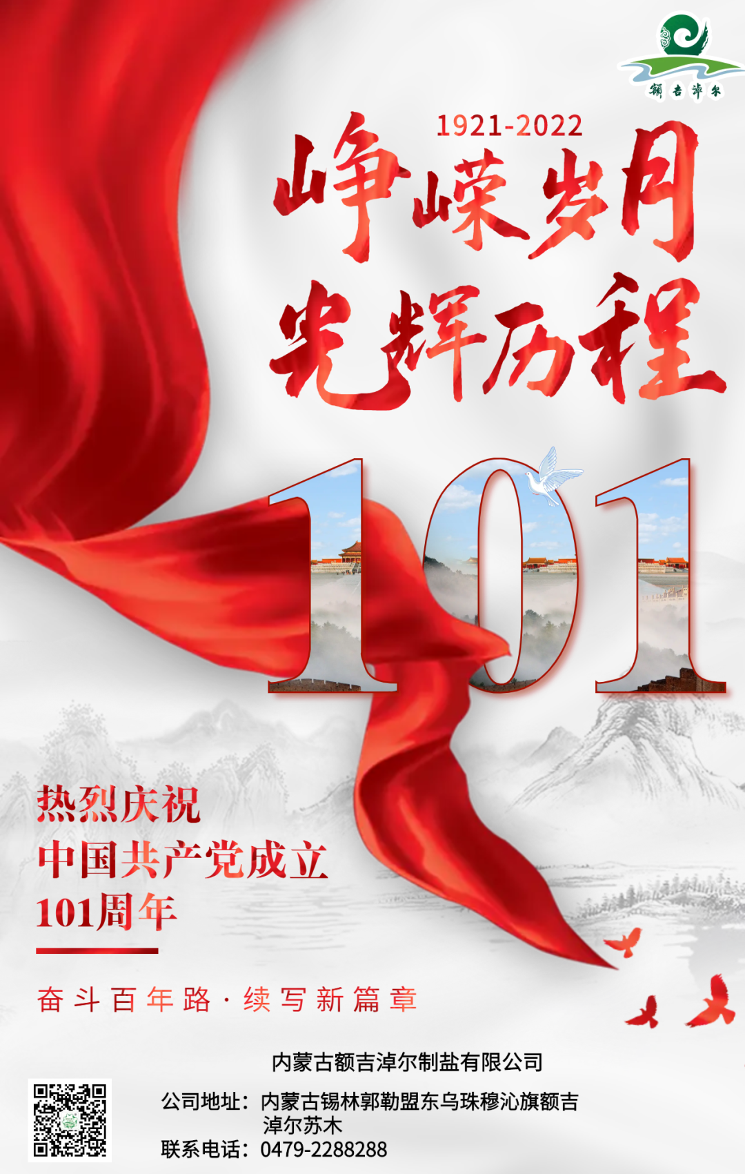 永遠(yuǎn)跟黨走，踏上新征程，續(xù)寫(xiě)新篇章！