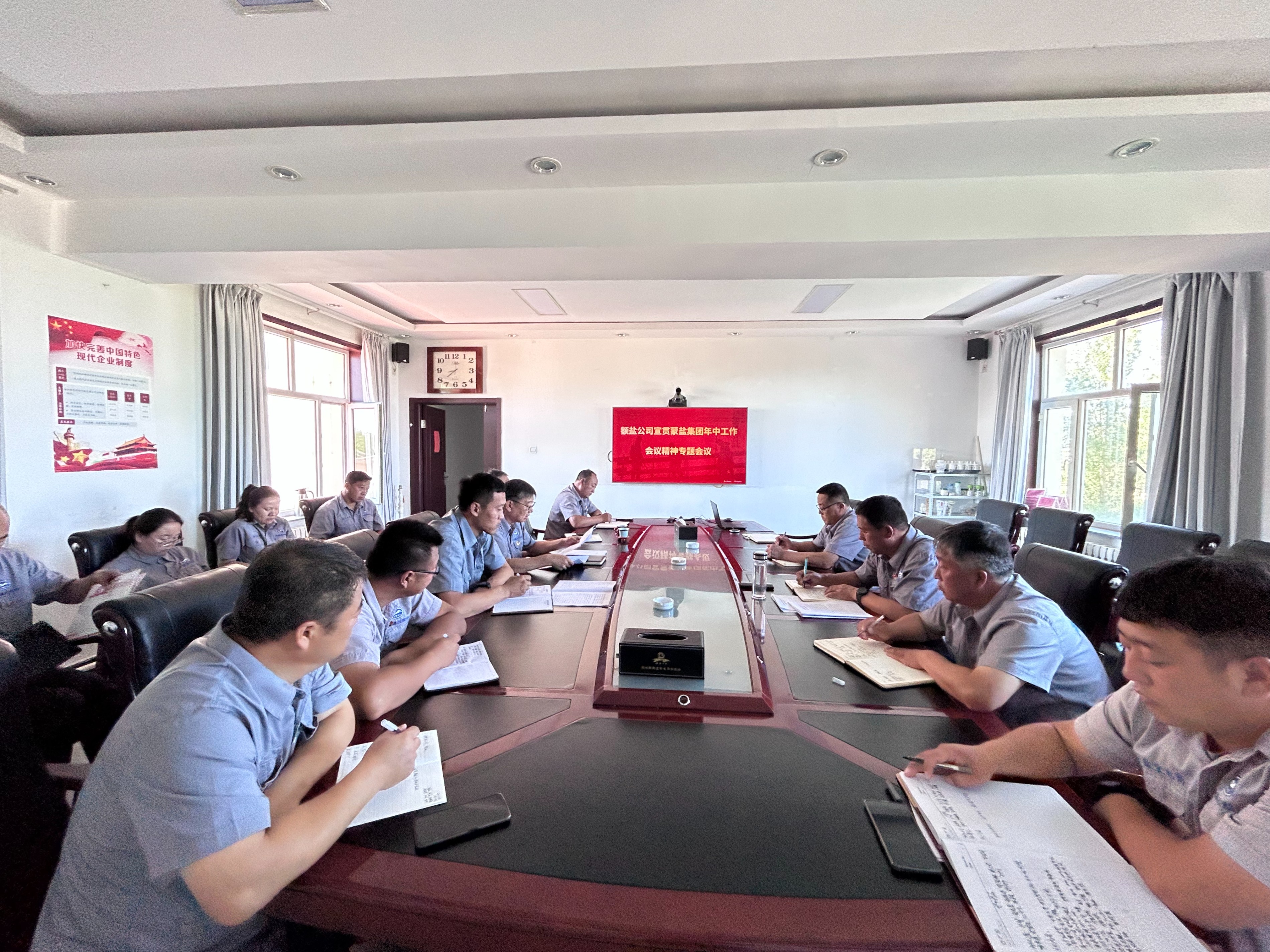 額鹽公司組織召開專題會(huì)議宣傳貫徹蒙鹽集團(tuán)2023年年中工作會(huì)議精神