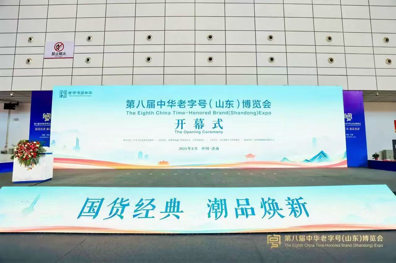 “母親湖”牌大青鹽、草原湖鹽系列鹽品亮相——第八屆中國中華老字號（山東）博覽會