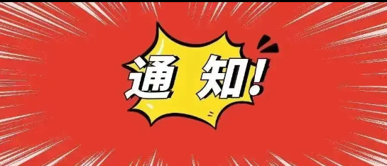 產(chǎn)品召回通知書