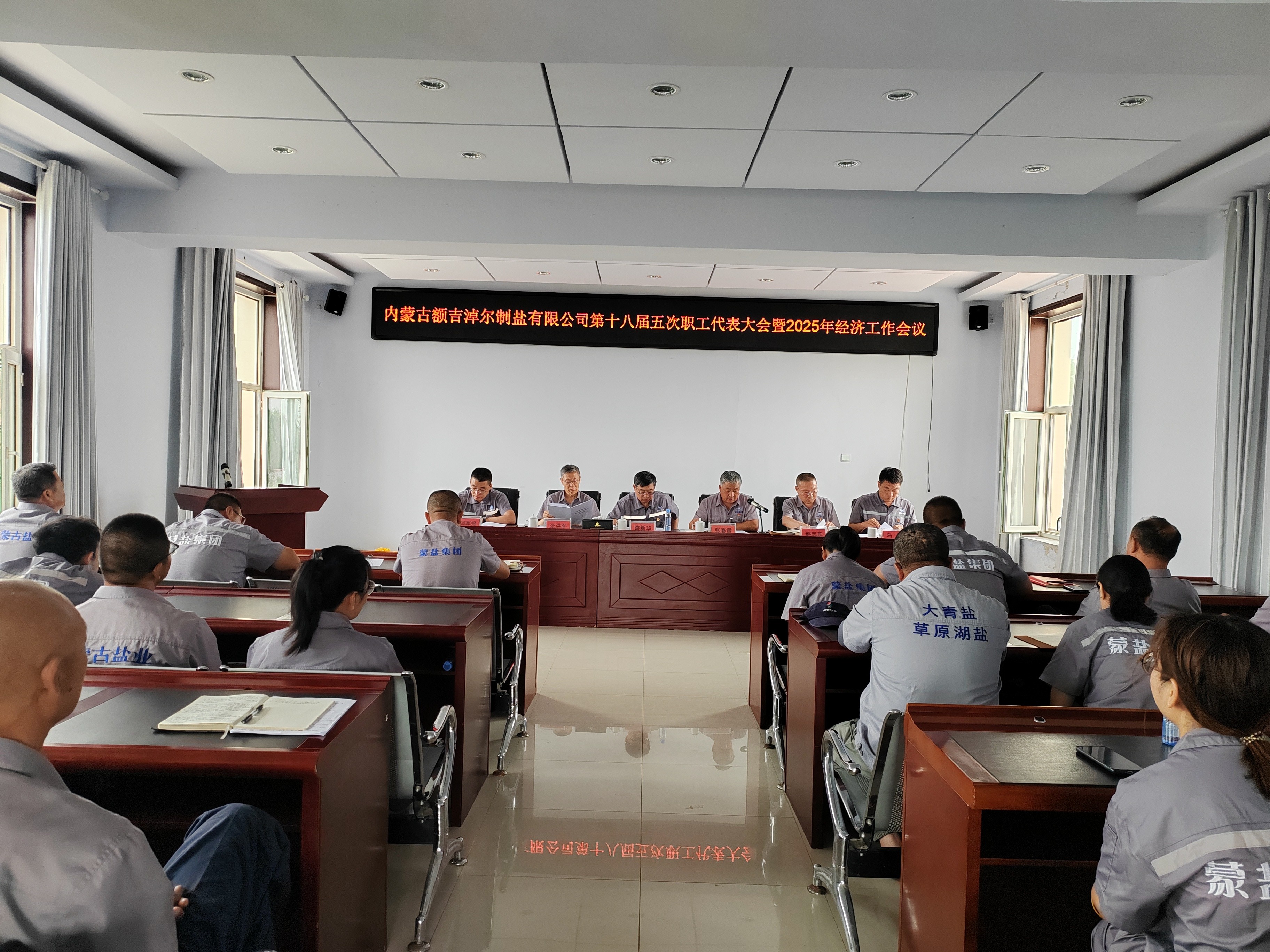 額鹽公司召開(kāi)第十八屆五次職工代表暨2025年經(jīng)濟(jì)工作會(huì)議