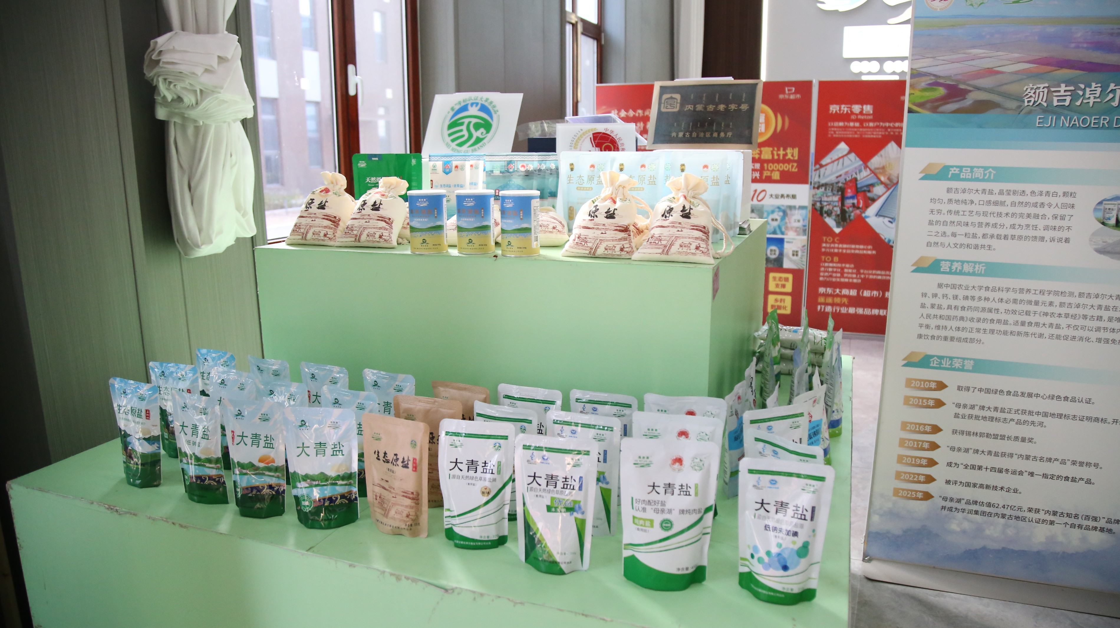 “草原臻品·‘鹽’選好物”額吉淖爾大青鹽地理標(biāo)志運(yùn)用促進(jìn)項(xiàng)目產(chǎn)品推介會(huì) 在地標(biāo)之都圓滿舉行