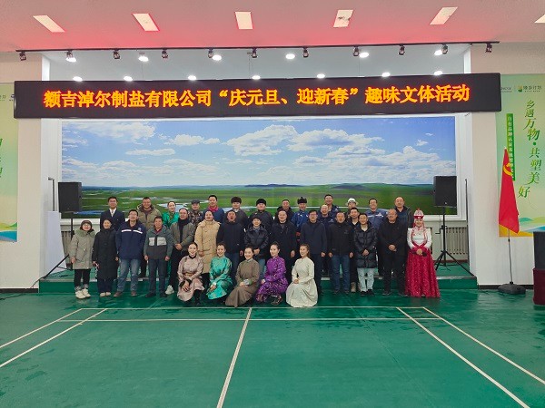 額鹽公司組織開展“弘揚(yáng)北疆文化，共繪民族華章”鑄牢中華民族共同體意識(shí)文藝匯演