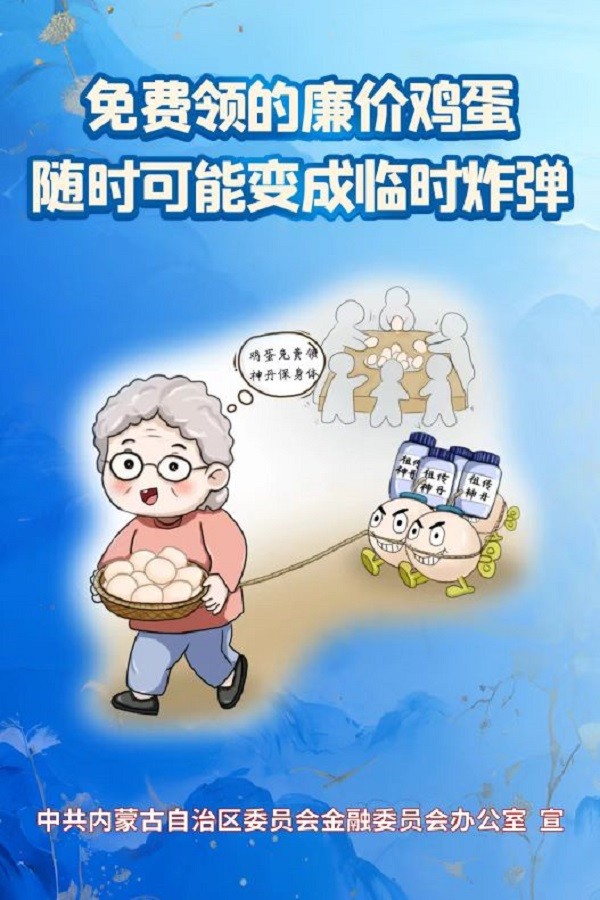 免費(fèi)零的廉價(jià)雞蛋，隨時(shí)可能變成臨時(shí)炸彈