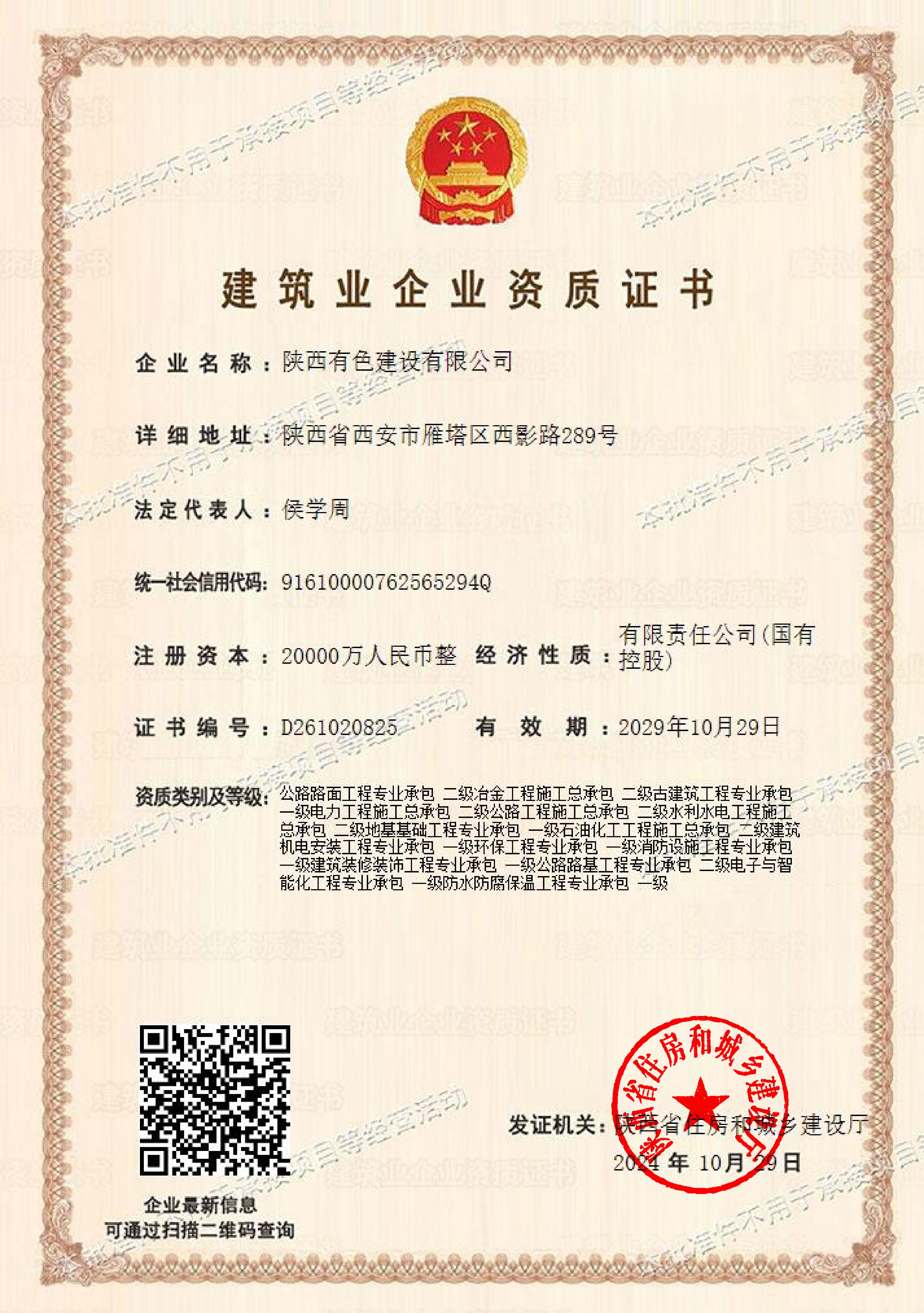 省網(wǎng)資質批準件.jpg
